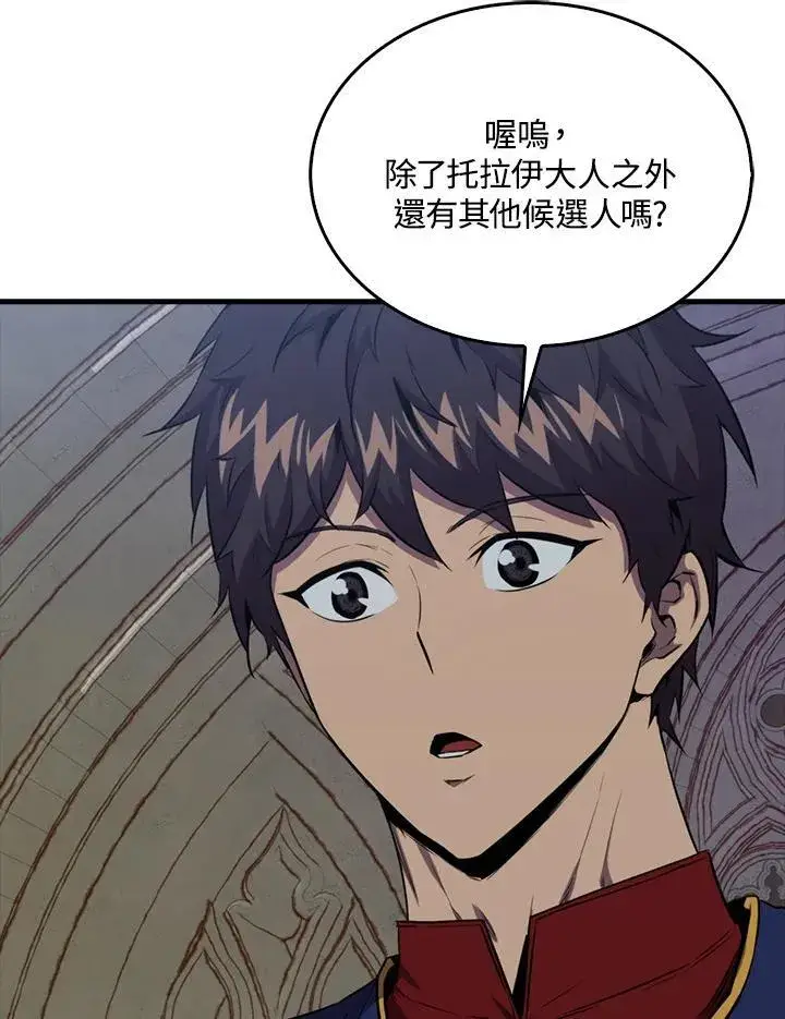 《躺赢玩家》第103话图54
