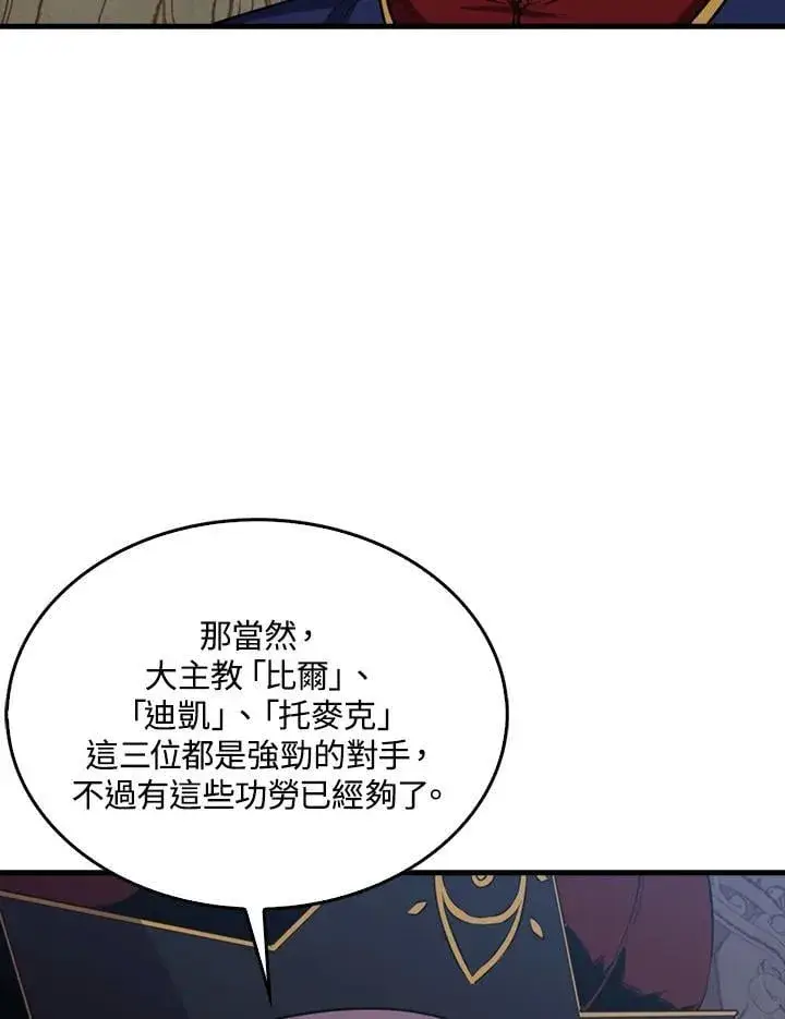 《躺赢玩家》第103话图55