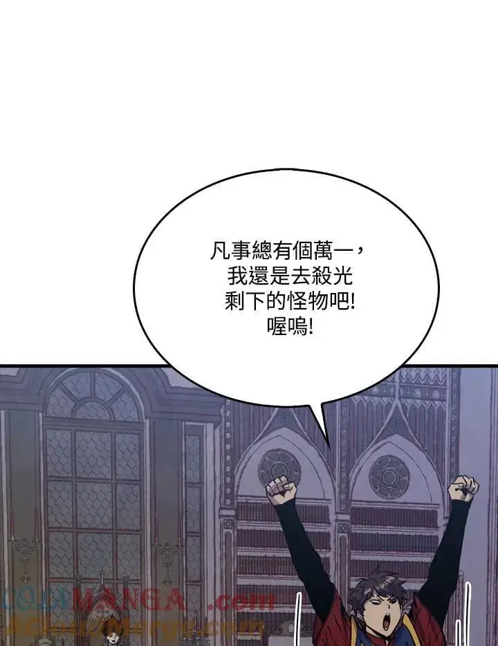 《躺赢玩家》第103话图57