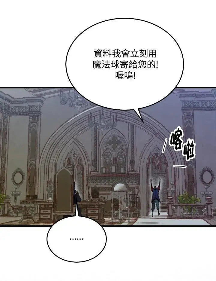 《躺赢玩家》第103话图59