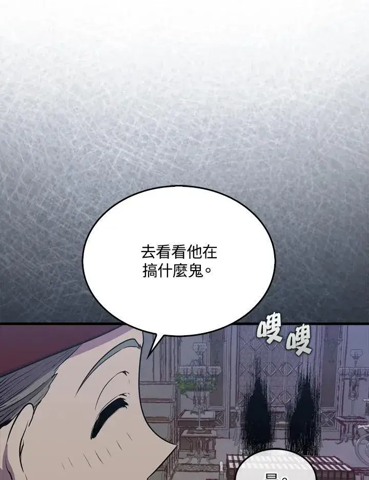 《躺赢玩家》第103话图60