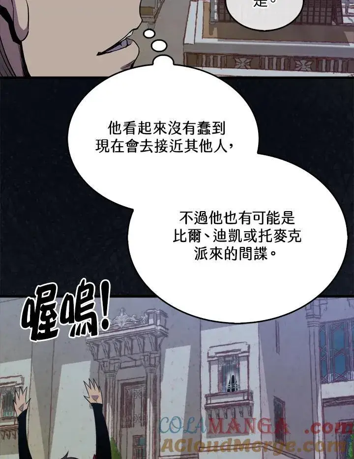 《躺赢玩家》第103话图61