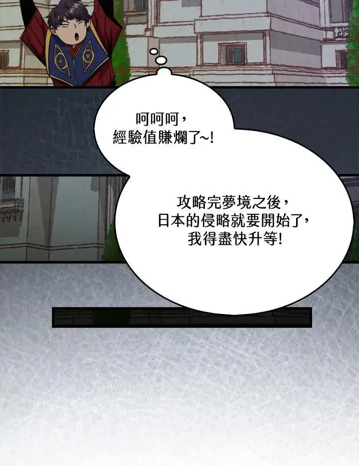 《躺赢玩家》第103话图62