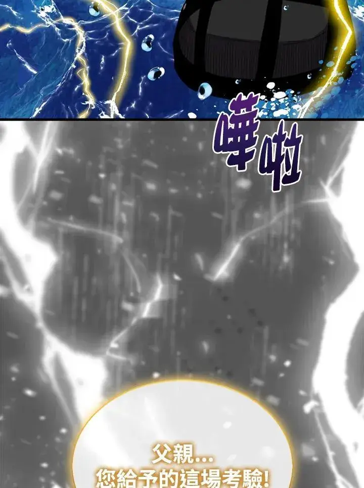 《躺赢玩家》第103话图68