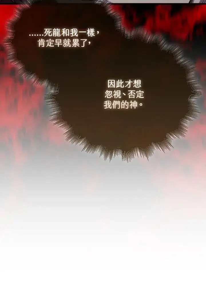 《躺赢玩家》第103话图7