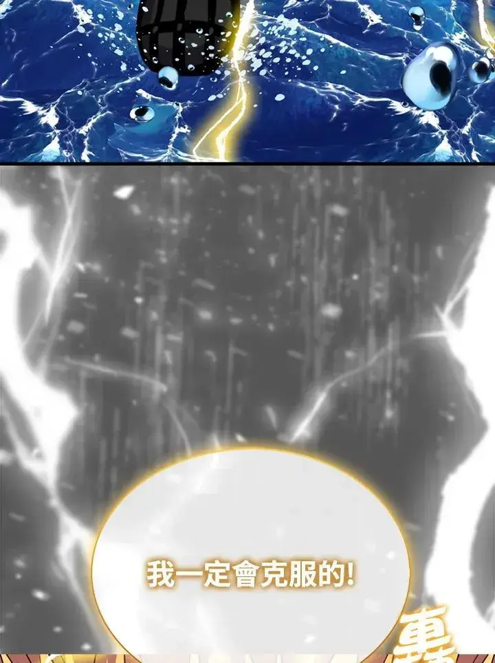 《躺赢玩家》第103话图72