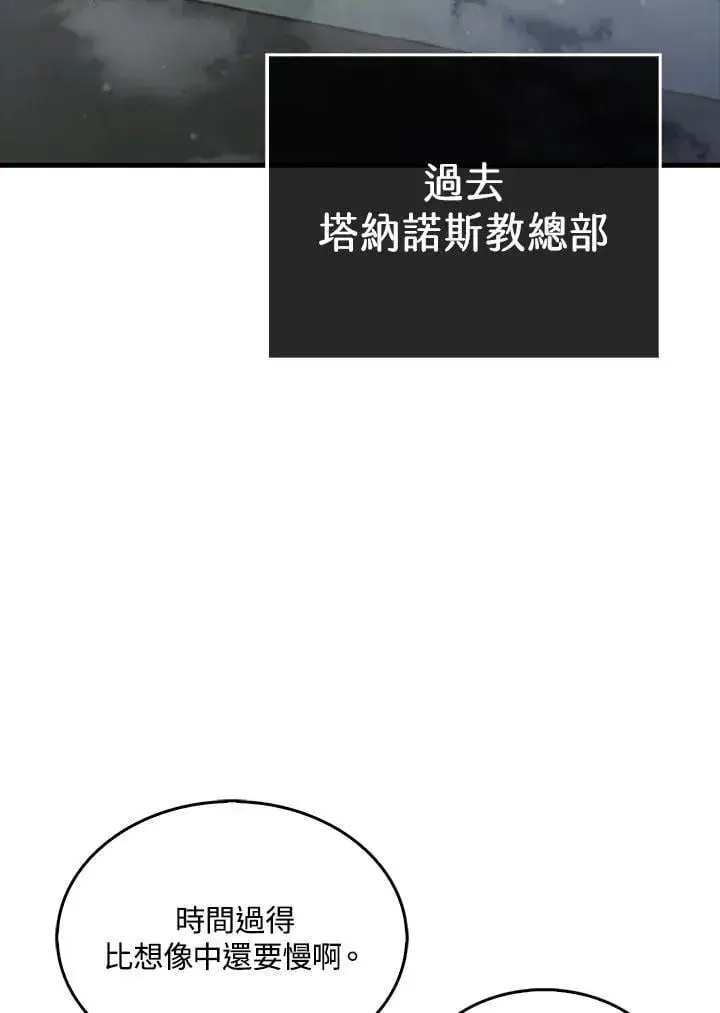 《躺赢玩家》第103话图78