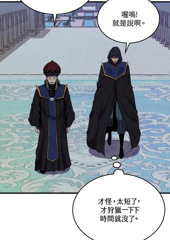 《躺赢玩家》第103话图79