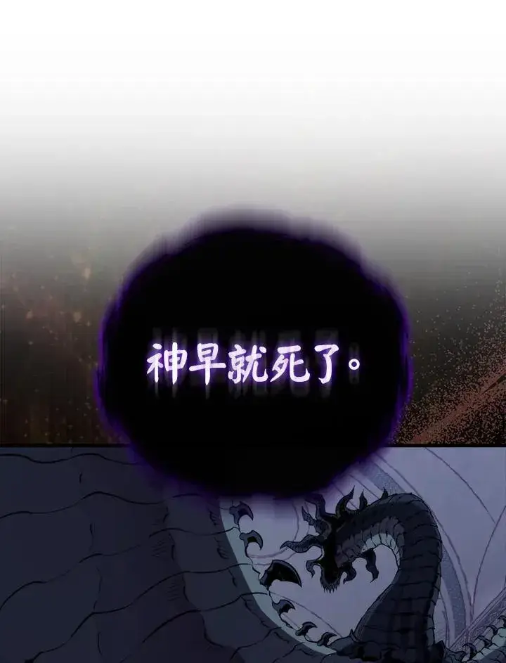 《躺赢玩家》第103话图8