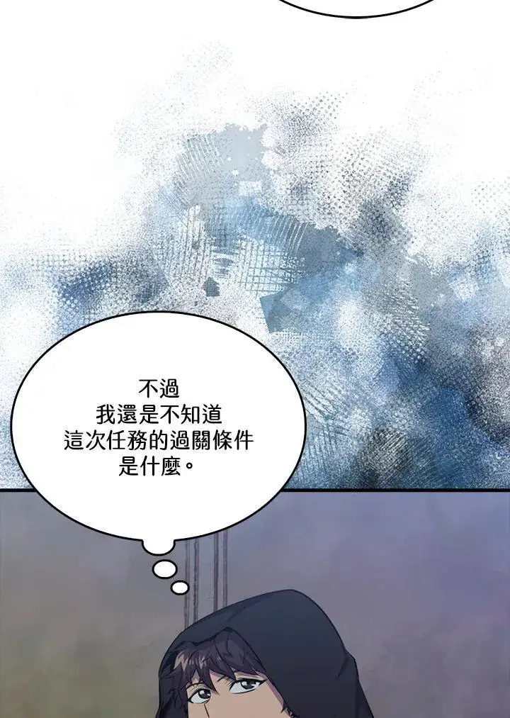 《躺赢玩家》第103话图80