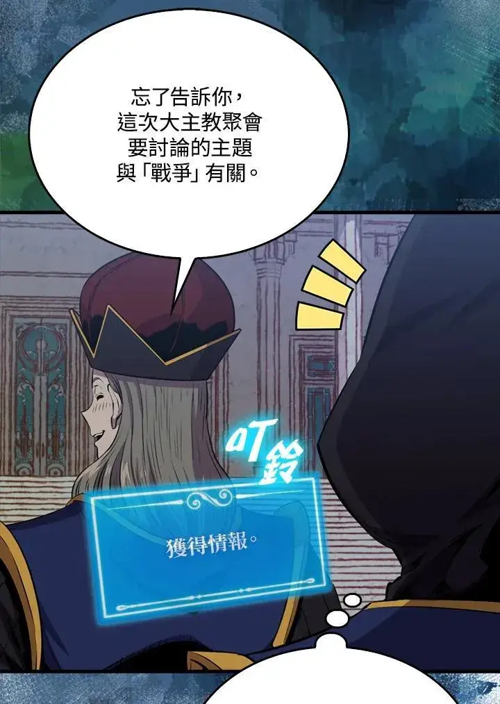 《躺赢玩家》第103话图82