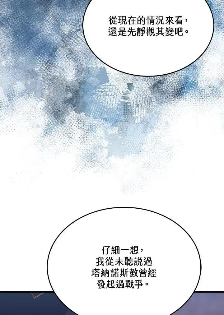 《躺赢玩家》第103话图83