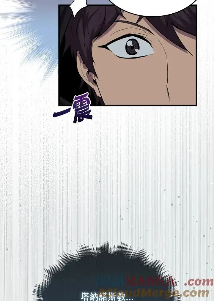 《躺赢玩家》第103话图85