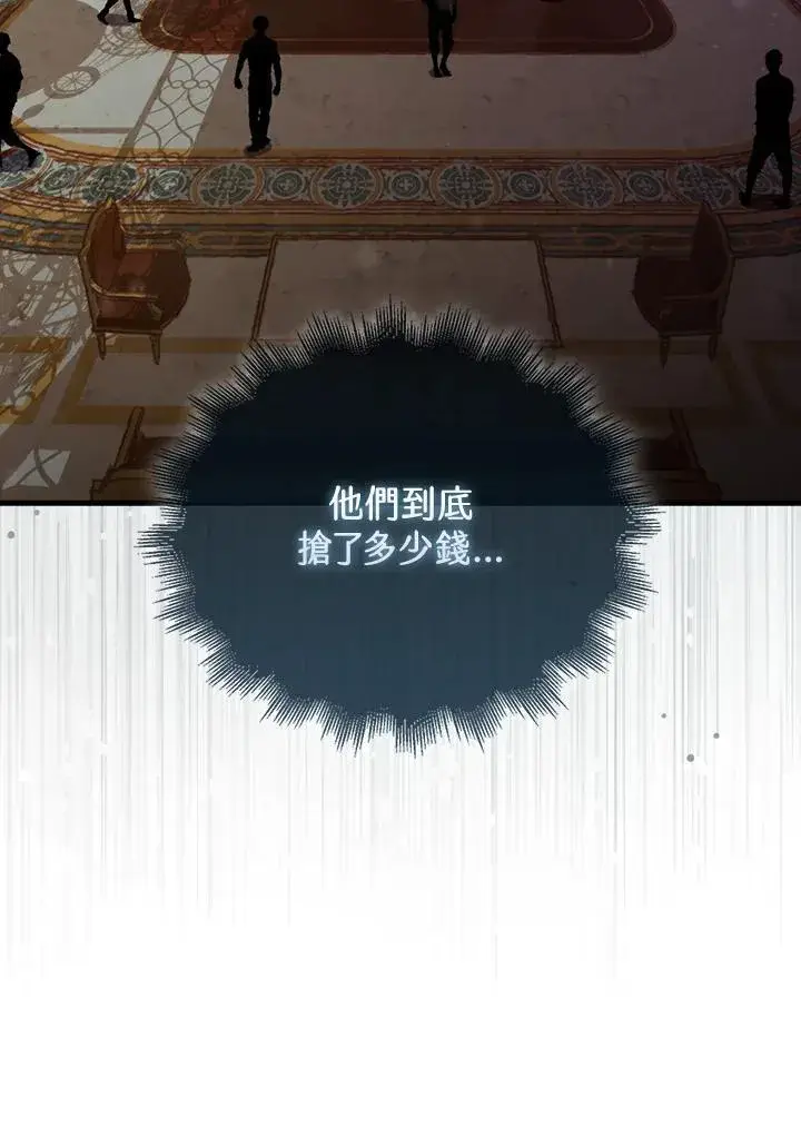 《躺赢玩家》第103话图87
