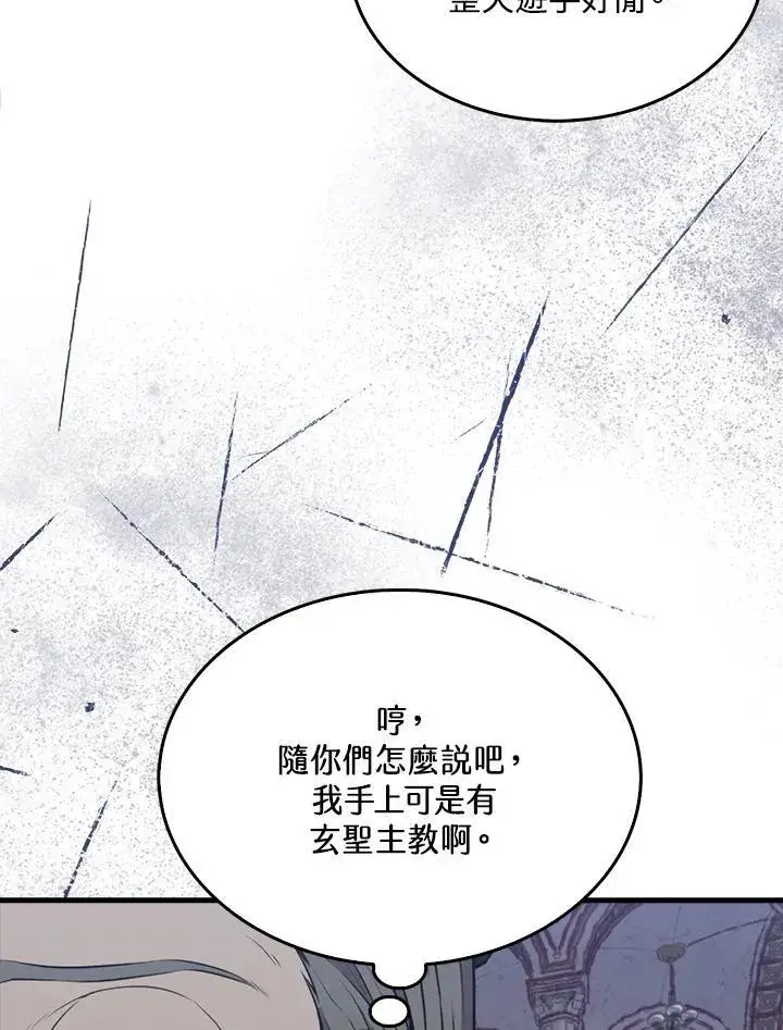 《躺赢玩家》第103话图90