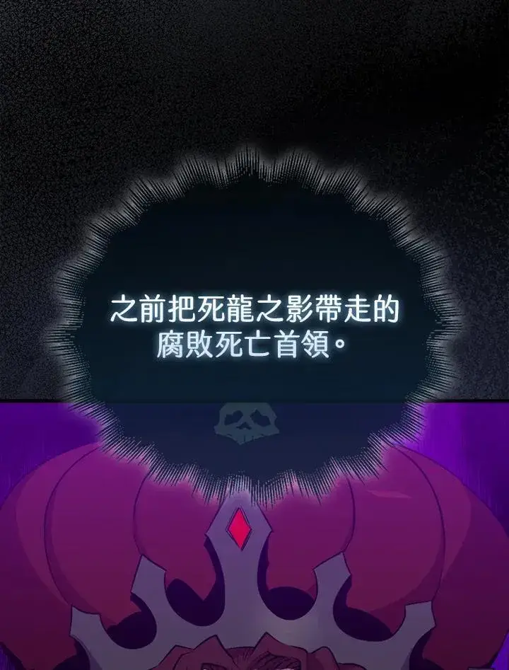 《躺赢玩家》第103话图98