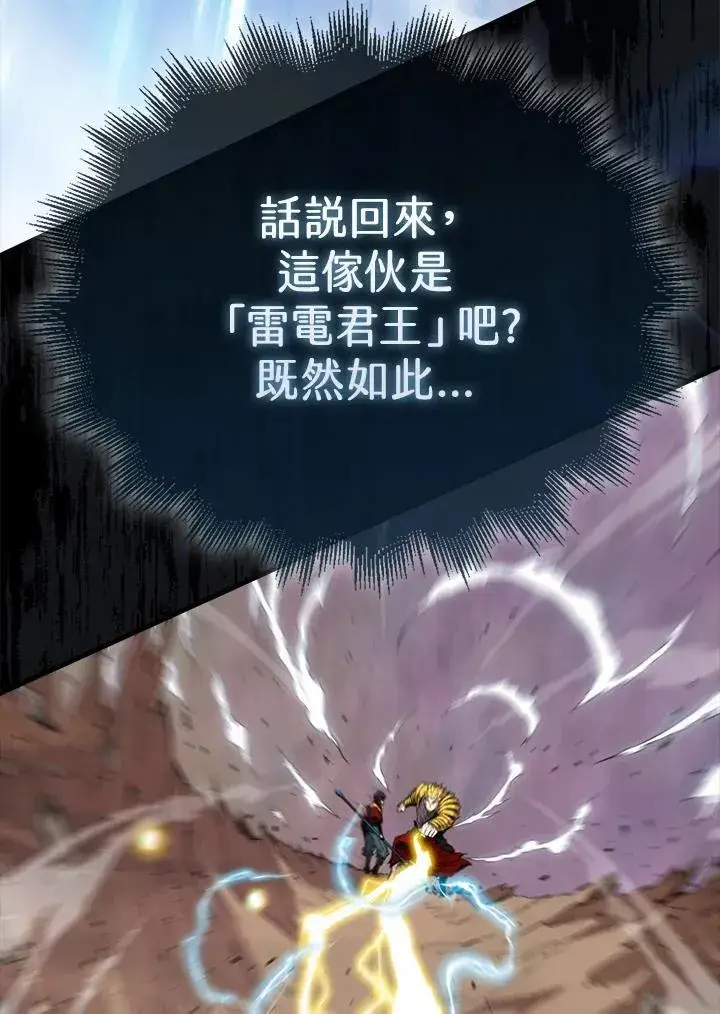 漫画《躺赢玩家》第104话第102张图