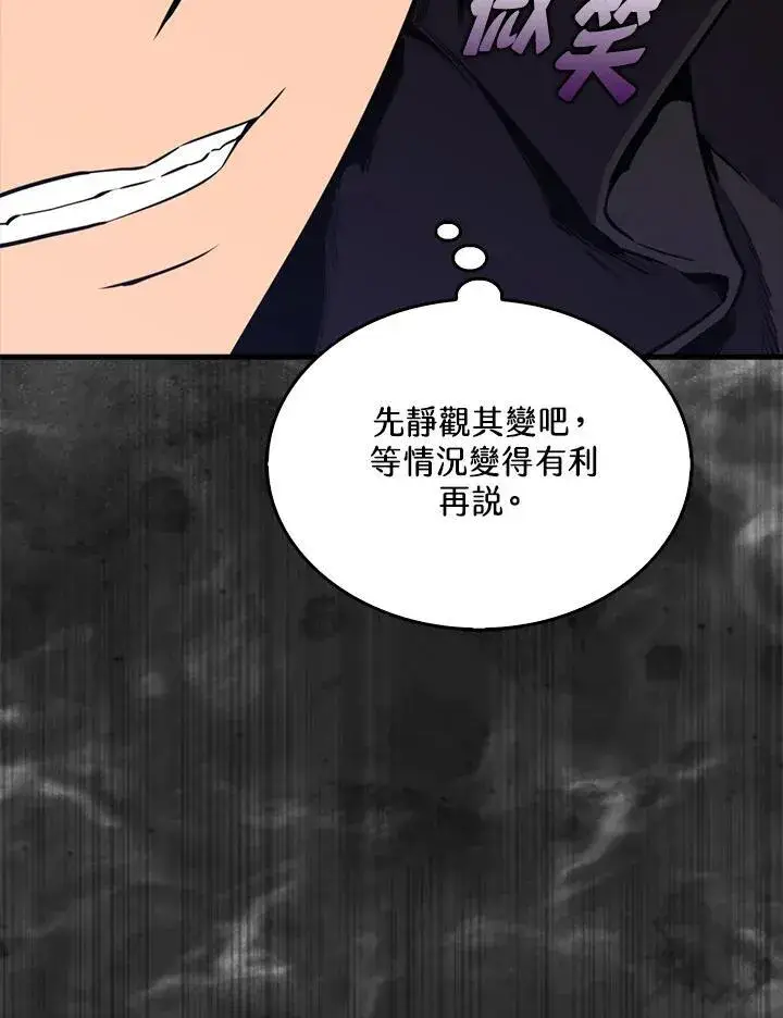 漫画《躺赢玩家》第104话第11张图