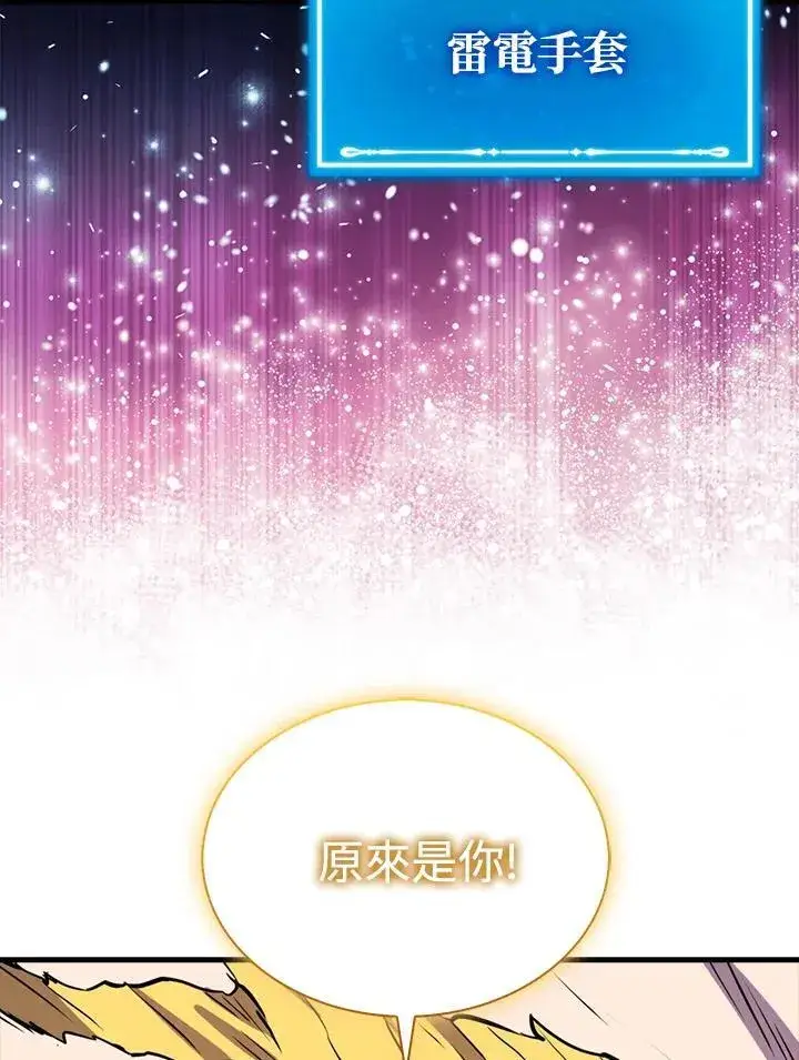 漫画《躺赢玩家》第104话第110张图