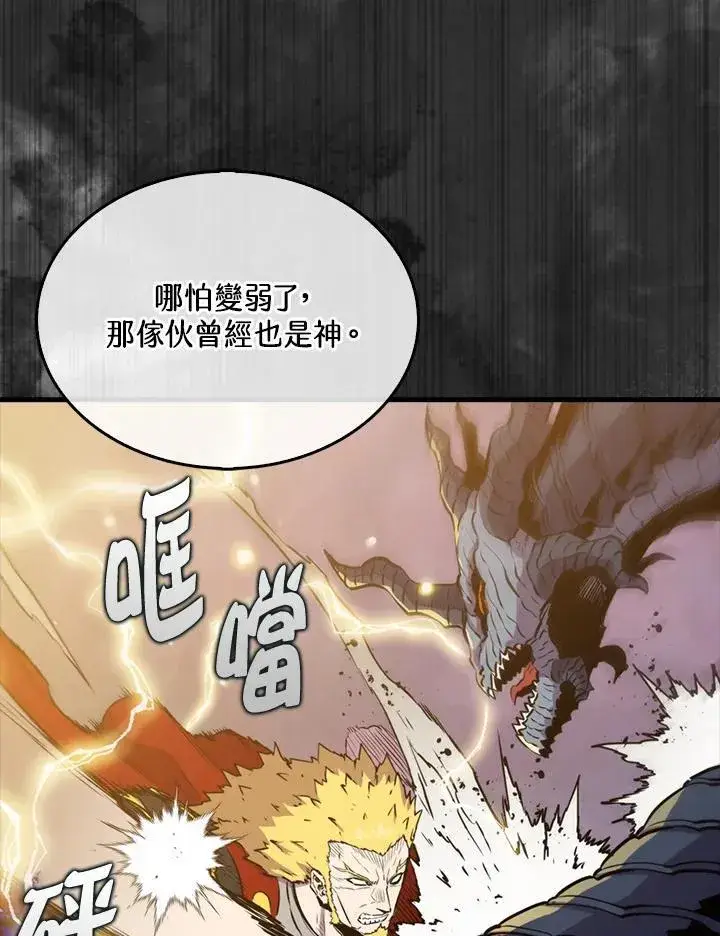 漫画《躺赢玩家》第104话第12张图