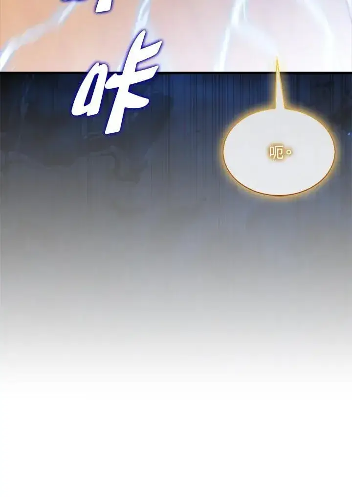 漫画《躺赢玩家》第104话第122张图