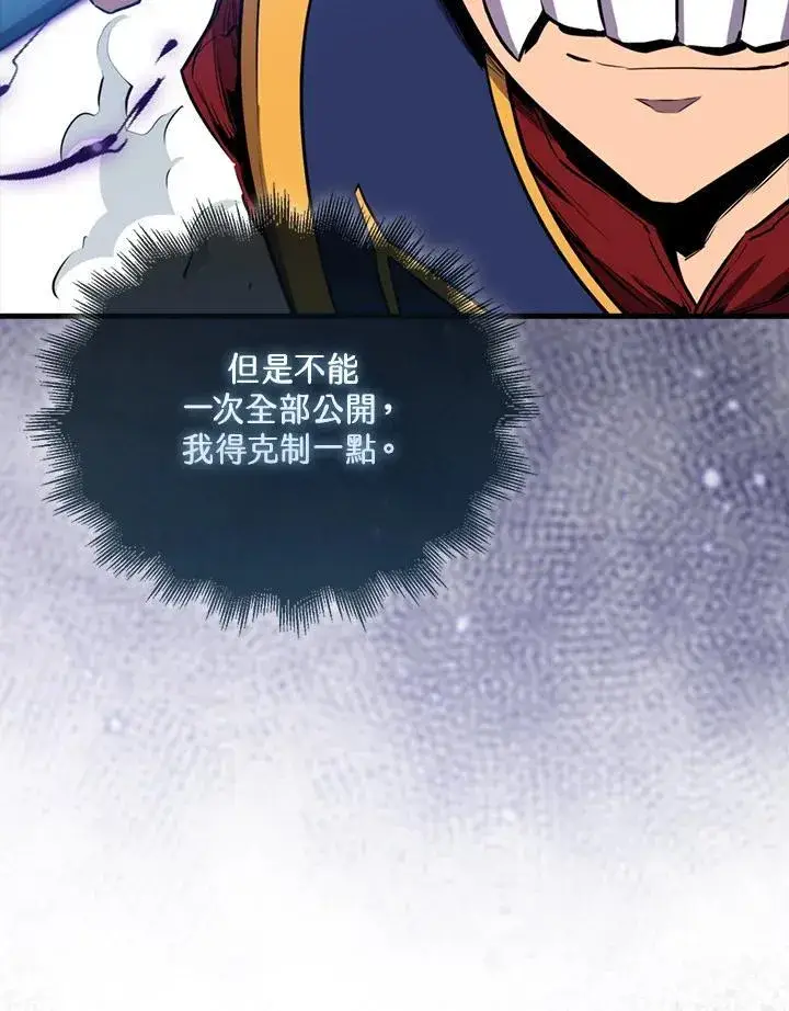 漫画《躺赢玩家》第104话第126张图