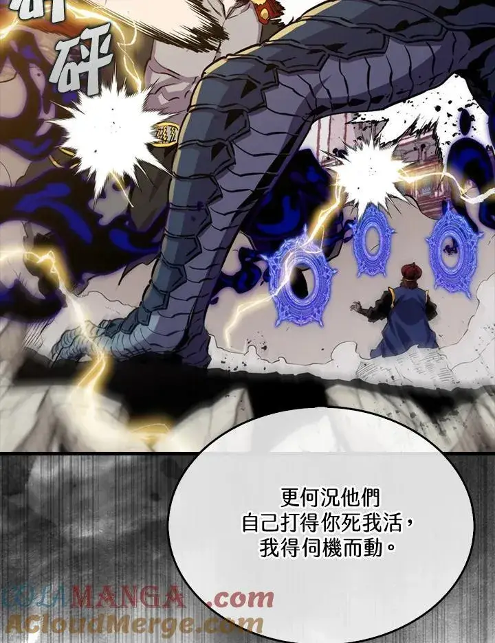 漫画《躺赢玩家》第104话第13张图