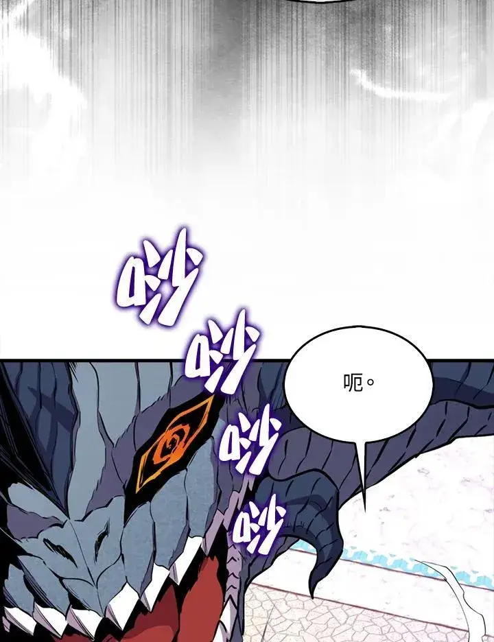 漫画《躺赢玩家》第104话第14张图