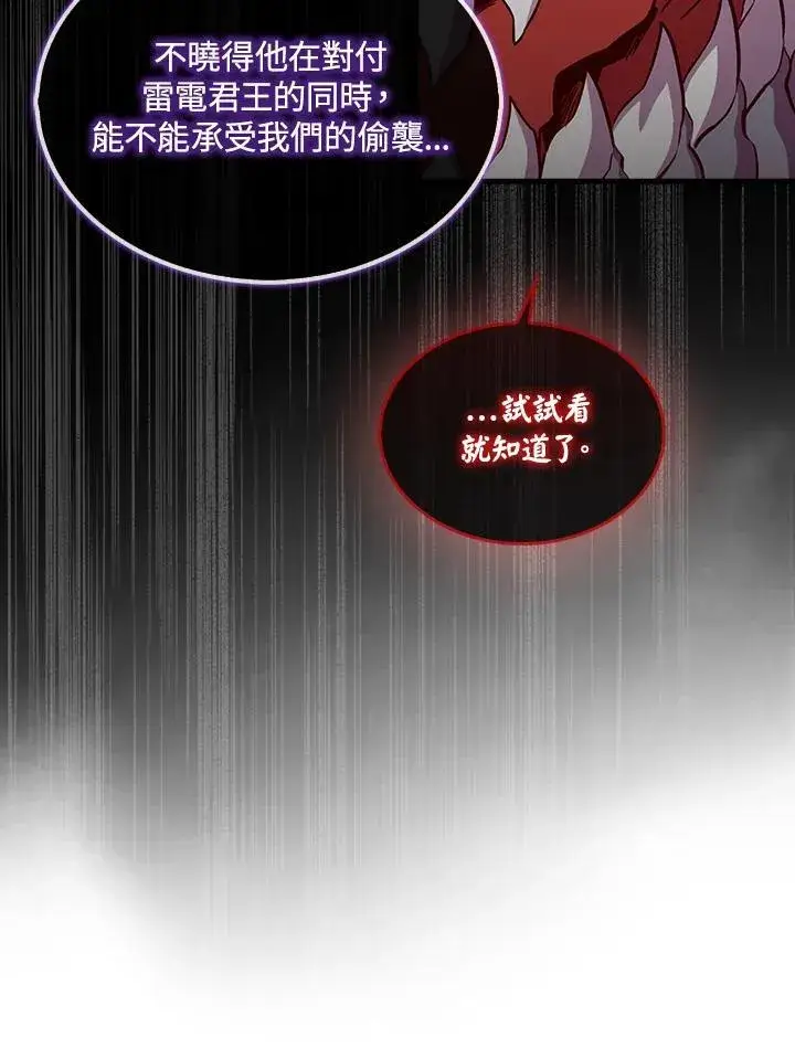 漫画《躺赢玩家》第104话第144张图