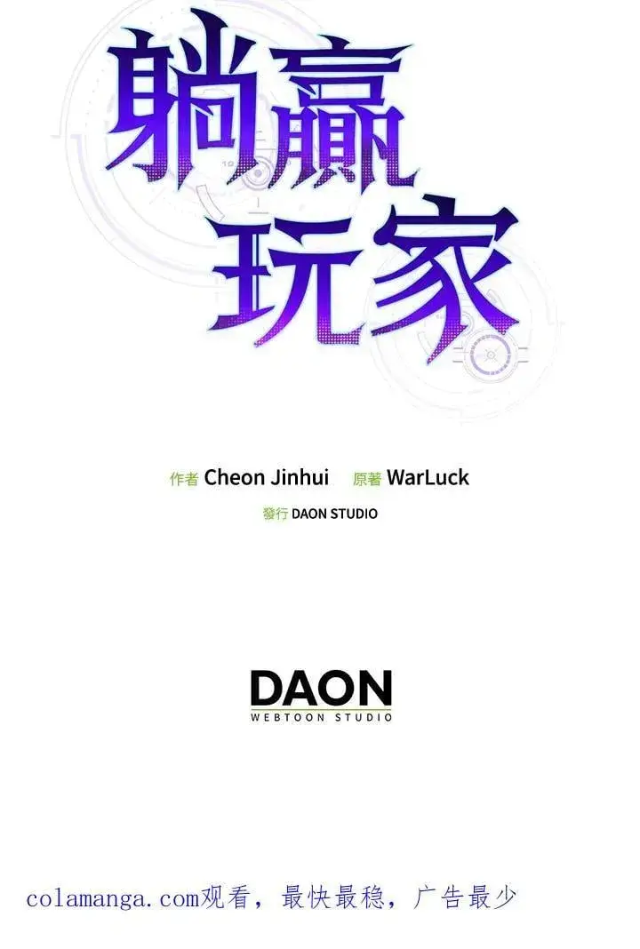 漫画《躺赢玩家》第104话第156张图