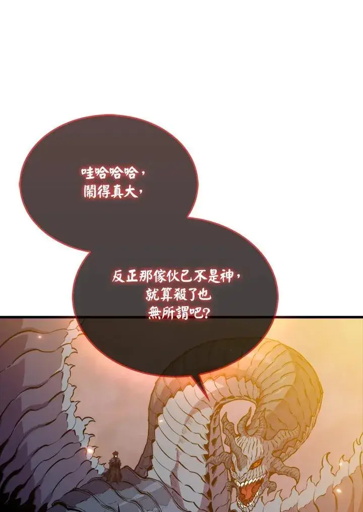 漫画《躺赢玩家》第104话第43张图