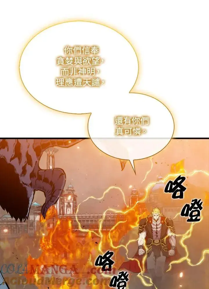 漫画《躺赢玩家》第104话第45张图
