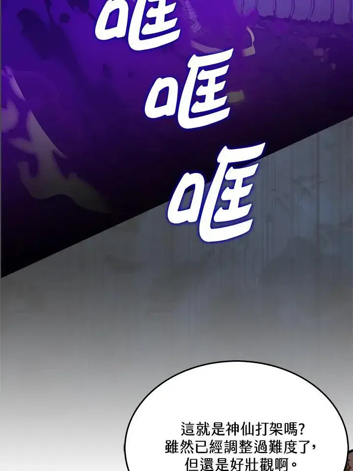 漫画《躺赢玩家》第104话第6张图