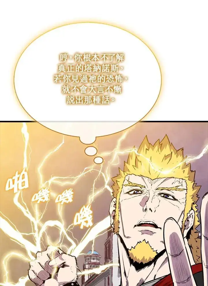 漫画《躺赢玩家》第104话第62张图