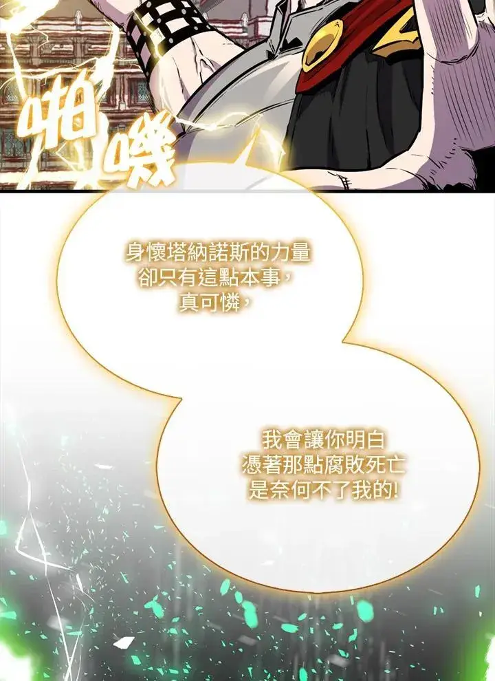 漫画《躺赢玩家》第104话第63张图
