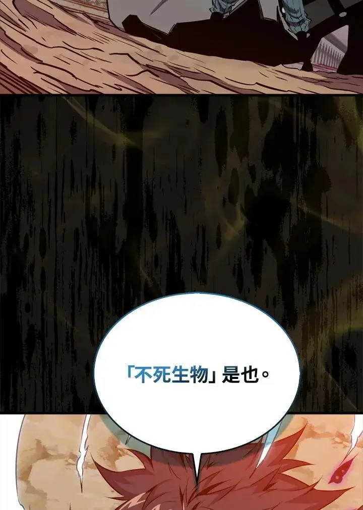 漫画《躺赢玩家》第104话第75张图