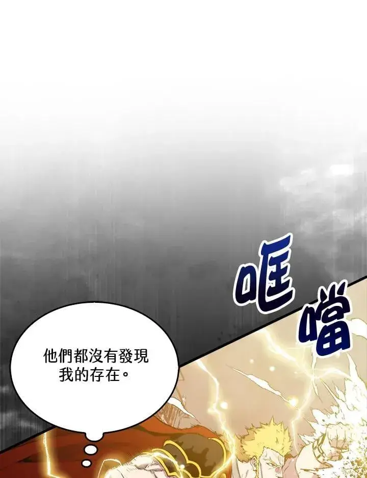 漫画《躺赢玩家》第104话第8张图