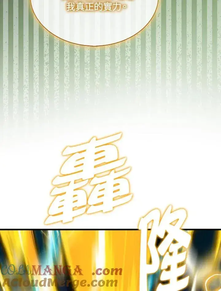 漫画《躺赢玩家》第104话第85张图