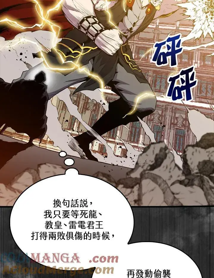 漫画《躺赢玩家》第104话第9张图