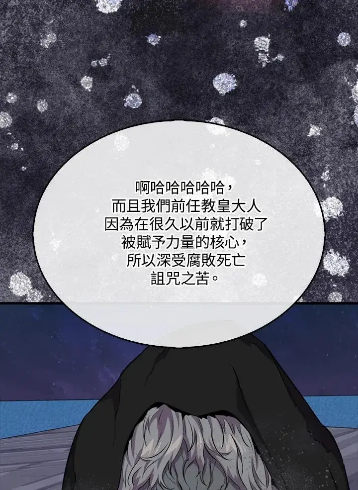 漫画《躺赢玩家》第105话第100张图