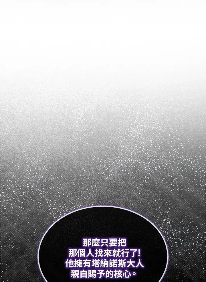 漫画《躺赢玩家》第105话第102张图