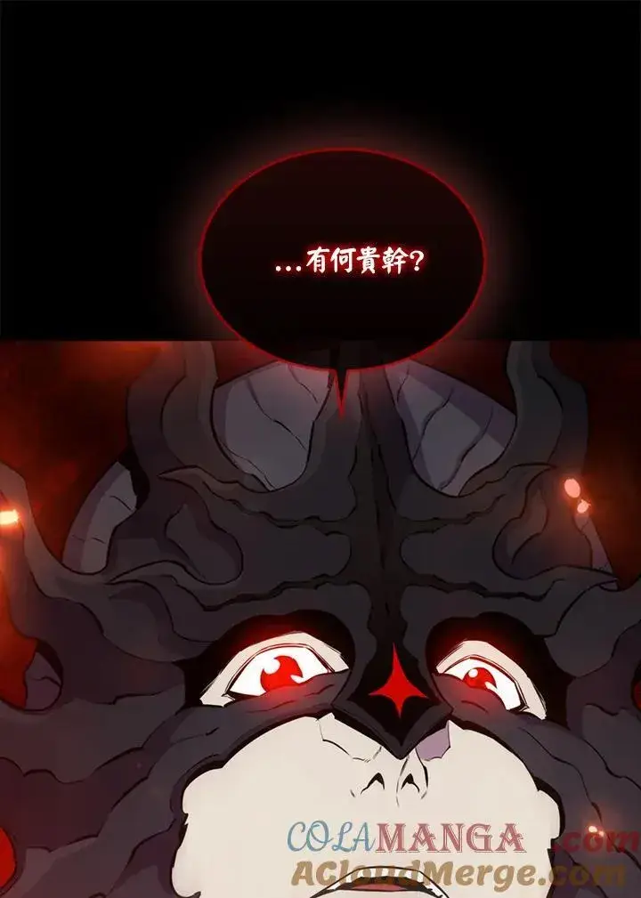 漫画《躺赢玩家》第105话第109张图