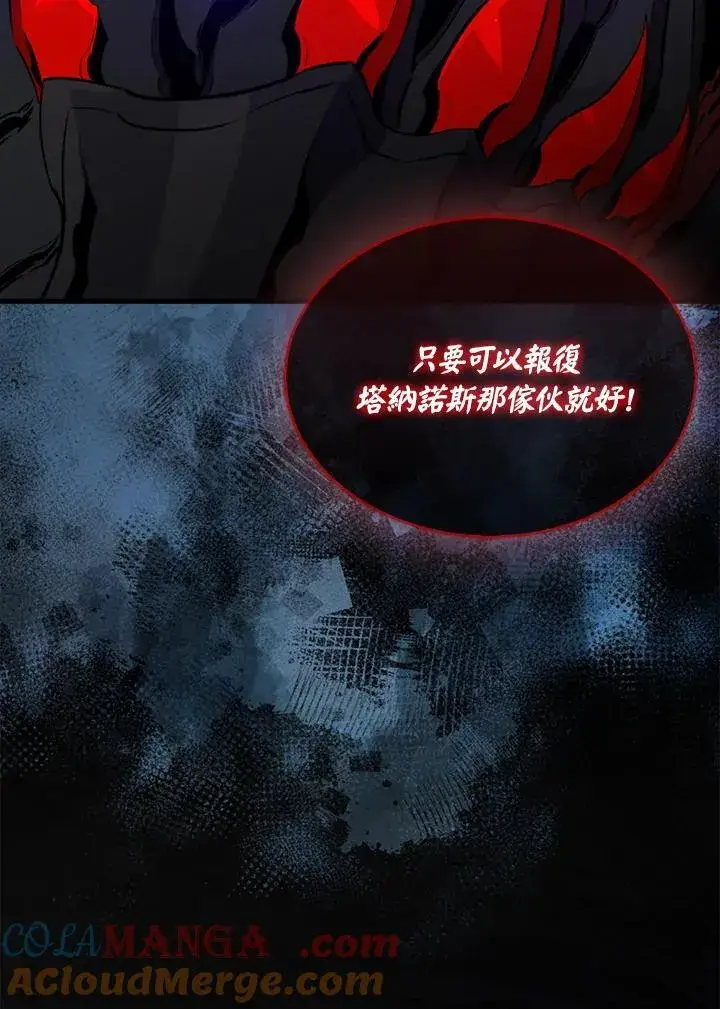 漫画《躺赢玩家》第105话第117张图