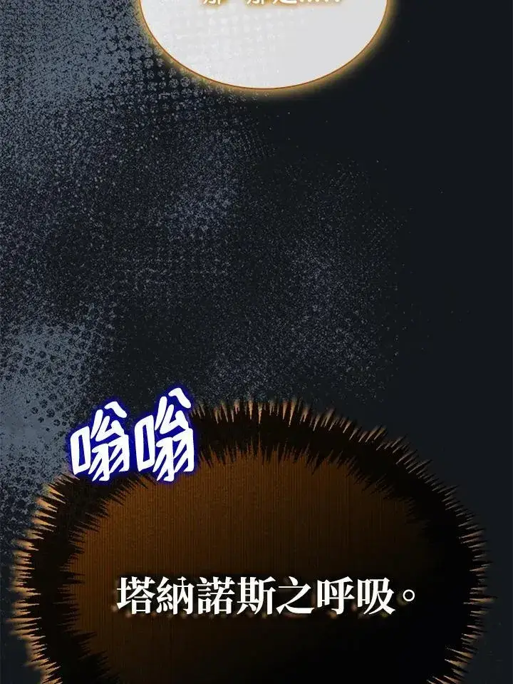 漫画《躺赢玩家》第105话第15张图