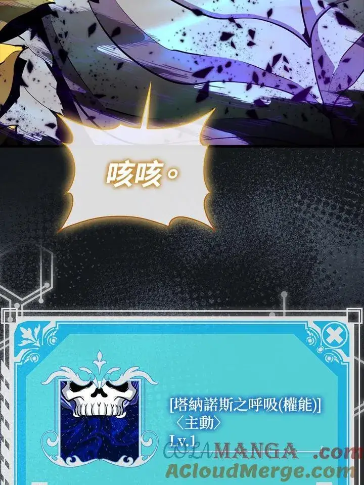 漫画《躺赢玩家》第105话第17张图
