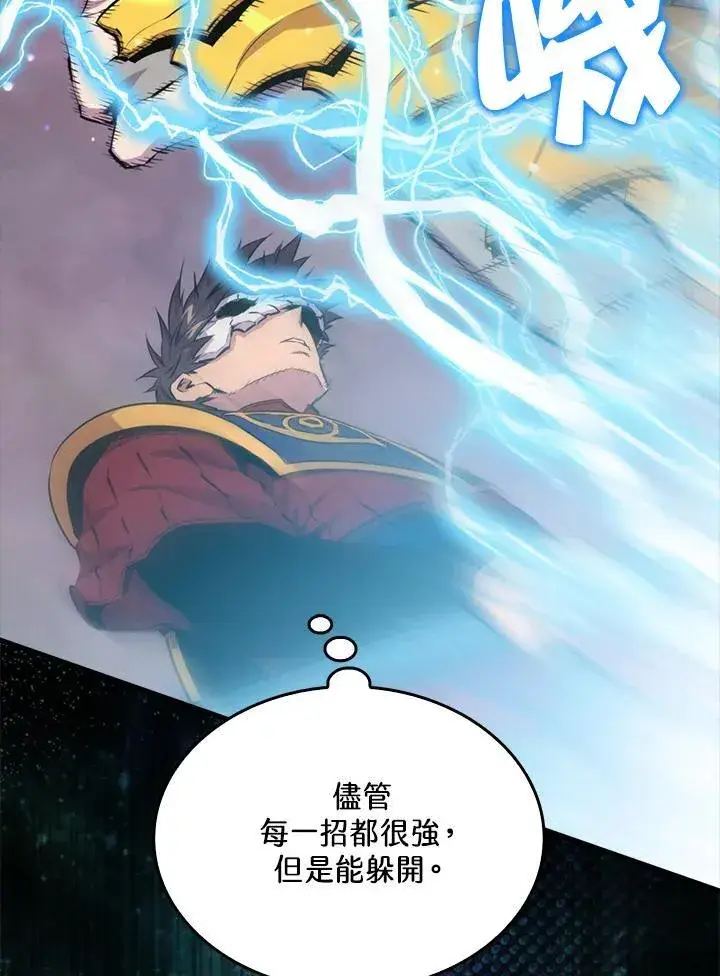 漫画《躺赢玩家》第105话第2张图