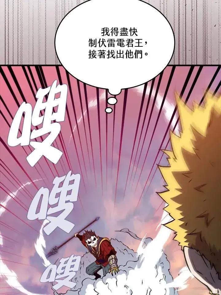 漫画《躺赢玩家》第105话第22张图
