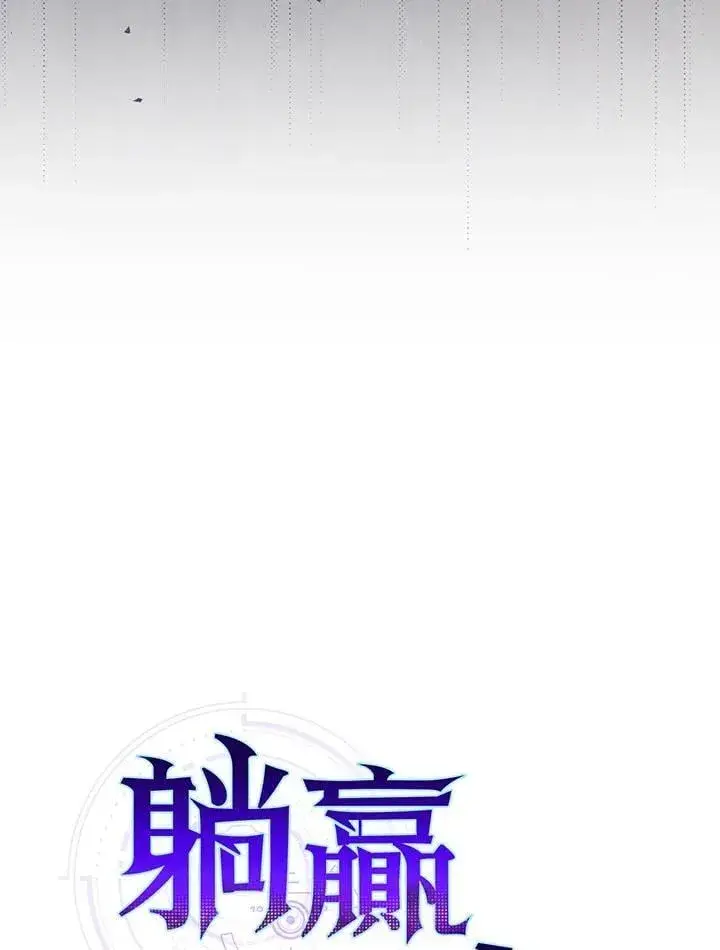 漫画《躺赢玩家》第105话第36张图