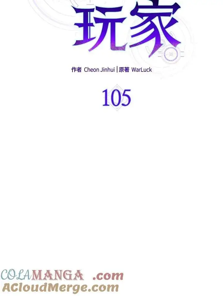 漫画《躺赢玩家》第105话第37张图