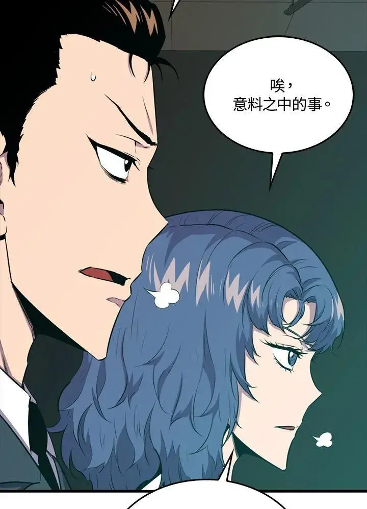 漫画《躺赢玩家》第105话第40张图
